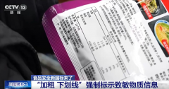 消通过手机等挪动设备扫描食物标签上的二维码