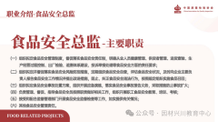 <b>食物平安总监是企业食物平安办理系统的最高</b>